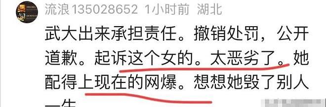 武大诬告案！女生败诉不道歉，炫耀保研成功，幸灾乐祸还继续开嘲讽（组图） - 18