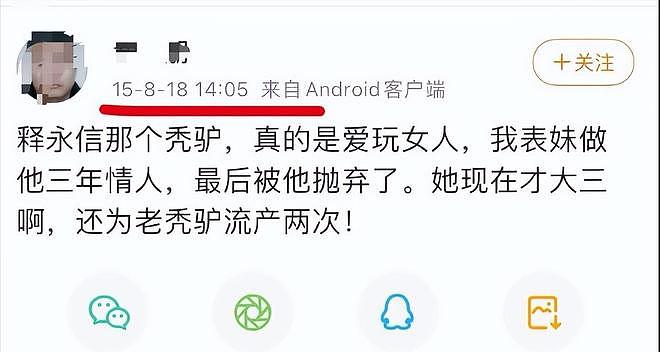 网曝释永信女人孩子照片,女人皮肤白皙身材完美,两个孩子五六岁(组图) - 6