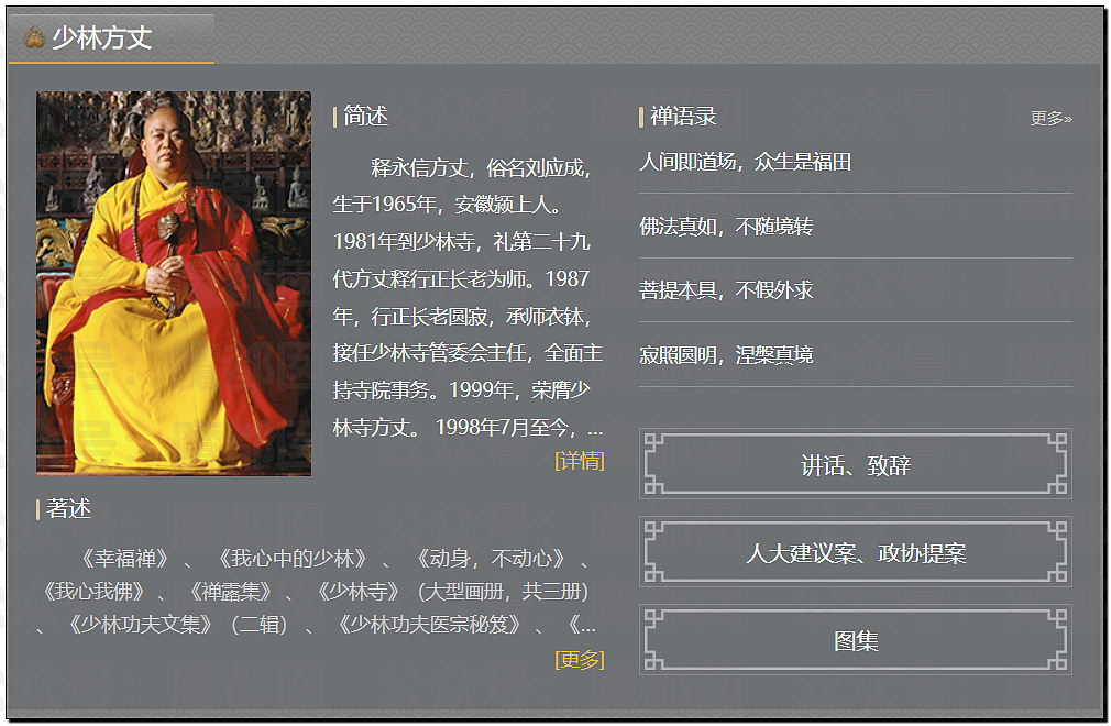 逆天!玩女人、私生子…少林寺释永信被抓!惊人内幕令人咂舌(组图) - 14