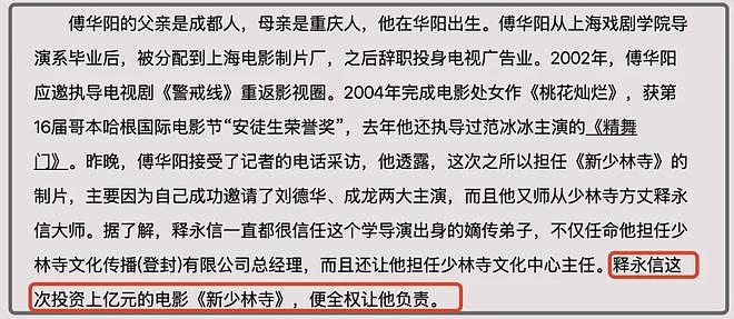 释永信塌房影响娱乐圈!多部少林寺作品烂尾搁浅,张纪中都被坑了(组图) - 5