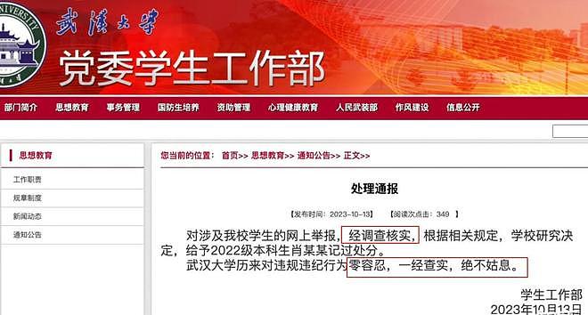 武大诬告案！女生败诉不道歉，炫耀保研成功，幸灾乐祸还继续开嘲讽（组图） - 3