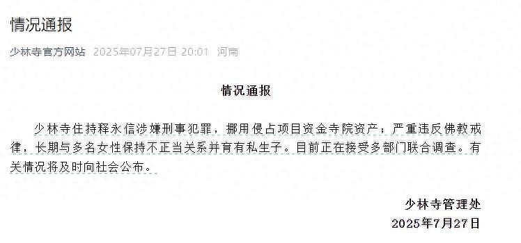 少林寺住持释永信被查,鸠摩智扮演者回应神台词(组图) - 1