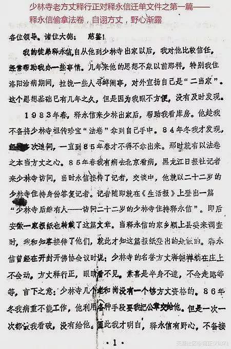 劣迹斑斑的佛门带头大哥,如何屹立40年不倒(组图) - 5