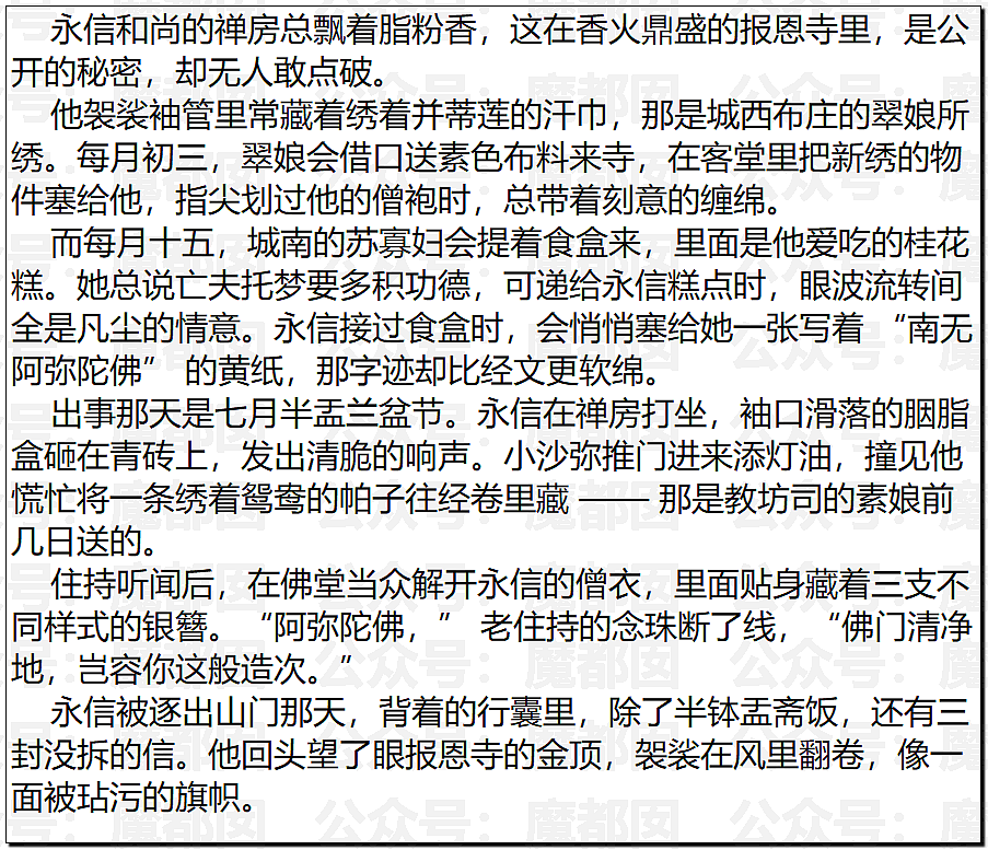 逆天!玩女人、私生子…少林寺释永信被抓!惊人内幕令人咂舌(组图) - 6