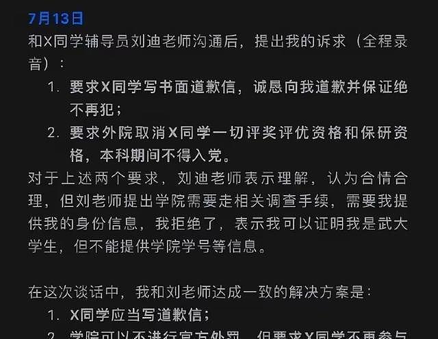 武大诬告案！女生败诉不道歉，炫耀保研成功，幸灾乐祸还继续开嘲讽（组图） - 13