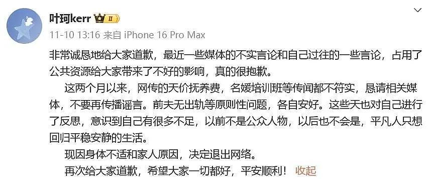 退网后叶珂再直播,回应为何复出:人永远不要对赚钱这事有羞耻心(组图) - 3
