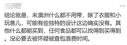 华人来澳，刚下飞机就被罚近$4000！只因带了这种常见的物品（组图） - 10