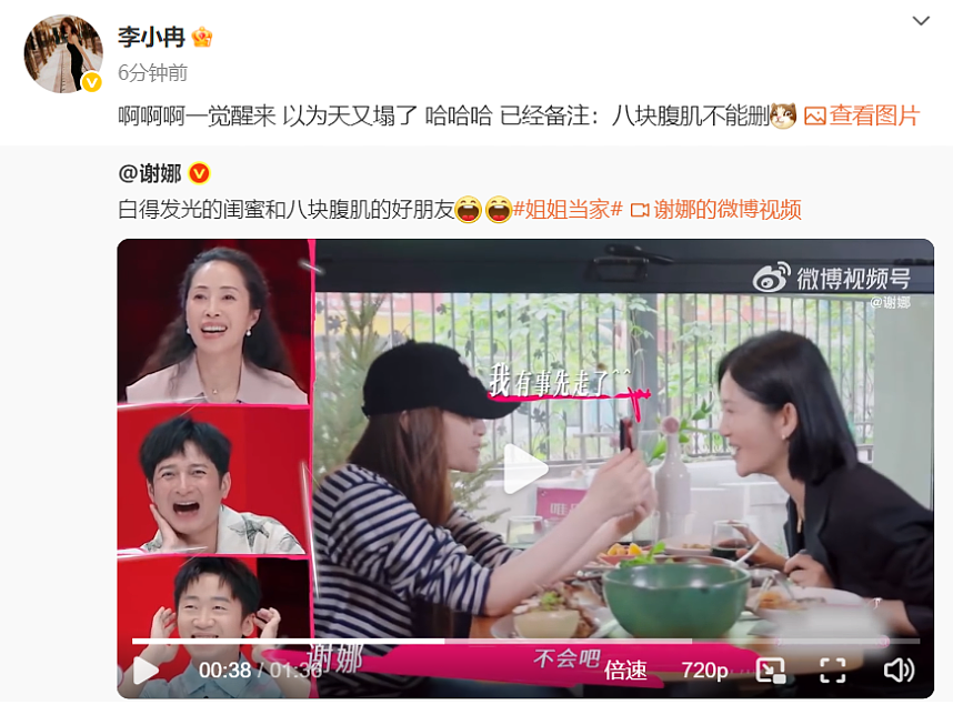 李小冉删了何炅微信，发微博声称：一觉醒来以为天又塌了”（组图） - 3