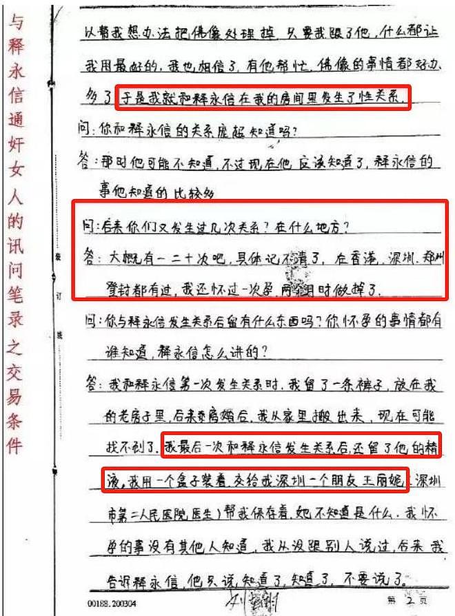 释永信被曝私生活混乱！包养女大学生致其怀孕流产，曾被情人勒索400万报警求助（组图） - 6