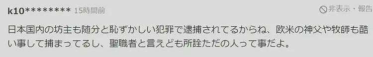 少林寺释永信被查,日本竟然赶在吃瓜第一线(组图) - 17