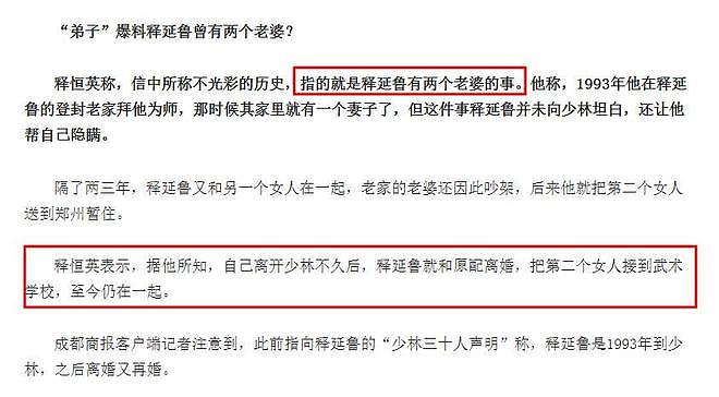 十年前实名举报师父释永信的释延鲁,他现在过得怎样了?(组图) - 13