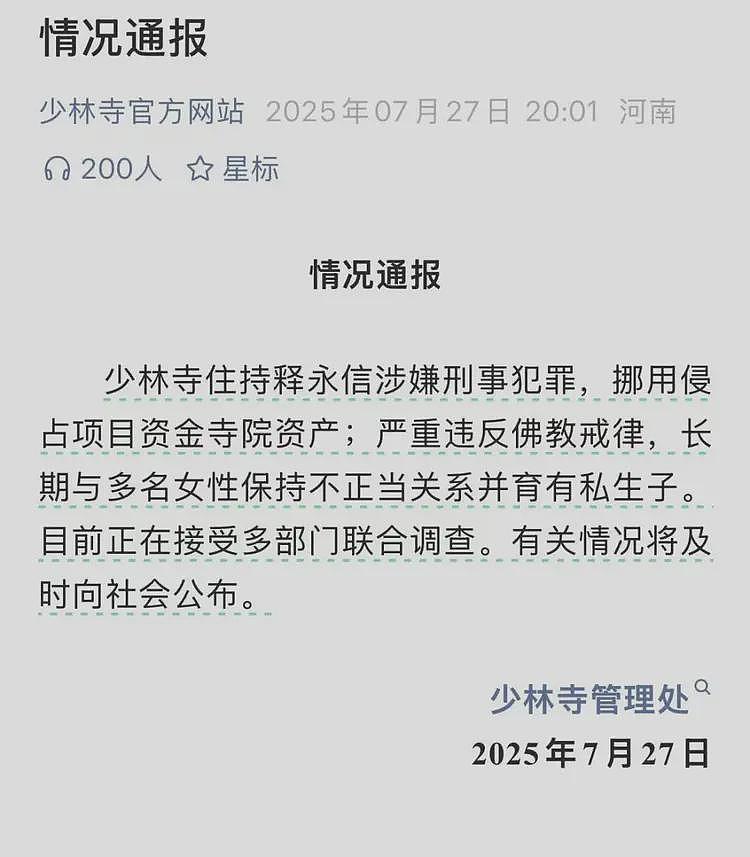 少林寺释永信被查,日本竟然赶在吃瓜第一线(组图) - 2