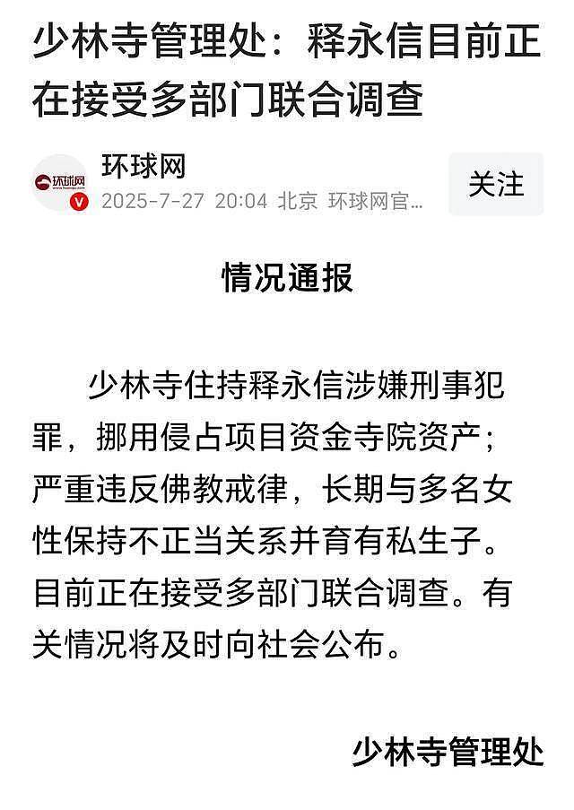 释永信被抓,两位私生女身份曝光,还涉及女明星大学生,更多问题被扒(组图) - 1