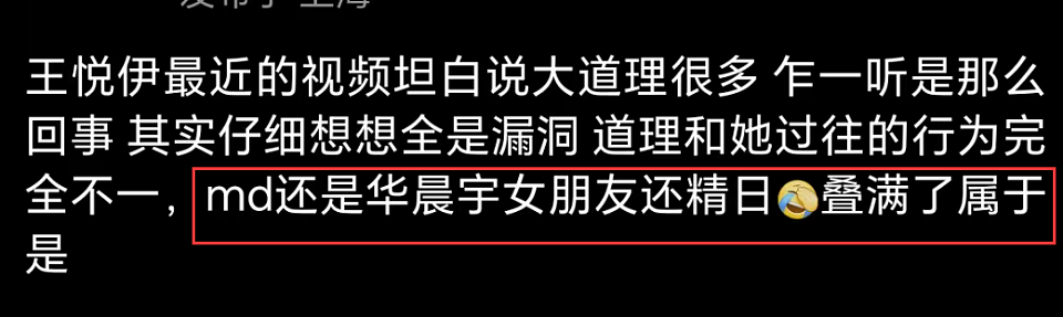 华晨宇绯闻女友为品牌站台翻车，曾精日又辱华，网友呼吁避雷品牌（组图） - 21