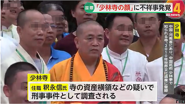 释永信登上日本热搜!这位“佛界CEO”渣男的放荡生活比日本和尚还要离谱?(组图) - 1