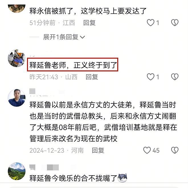 十年前实名举报师父释永信的释延鲁,他现在过得怎样了?(组图) - 23
