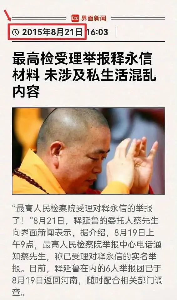 实锤!释永信的大瓜一个比一个炸裂!百亿资产,与多名女子有染,私生子曝光,涉嫌刑事犯罪…究竟谁是幕后保护伞?(组图) - 4