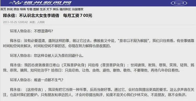 疑释永信情人疑曝光，女方身材傲人、颜值碾压女星，2孩子正脸曝光（组图） - 12