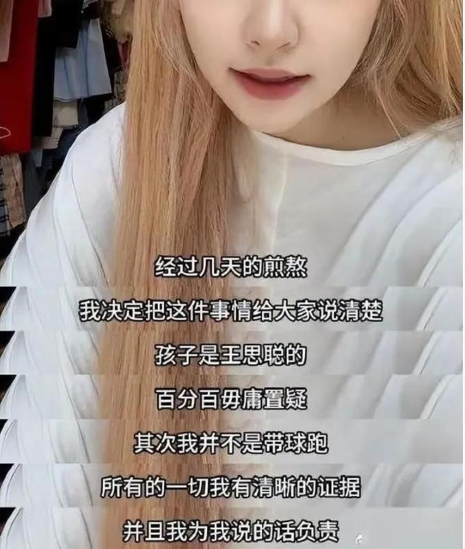 黄一鸣自曝王思聪深夜主动邀约付10万,当晚见面致其怀孕(组图) - 2