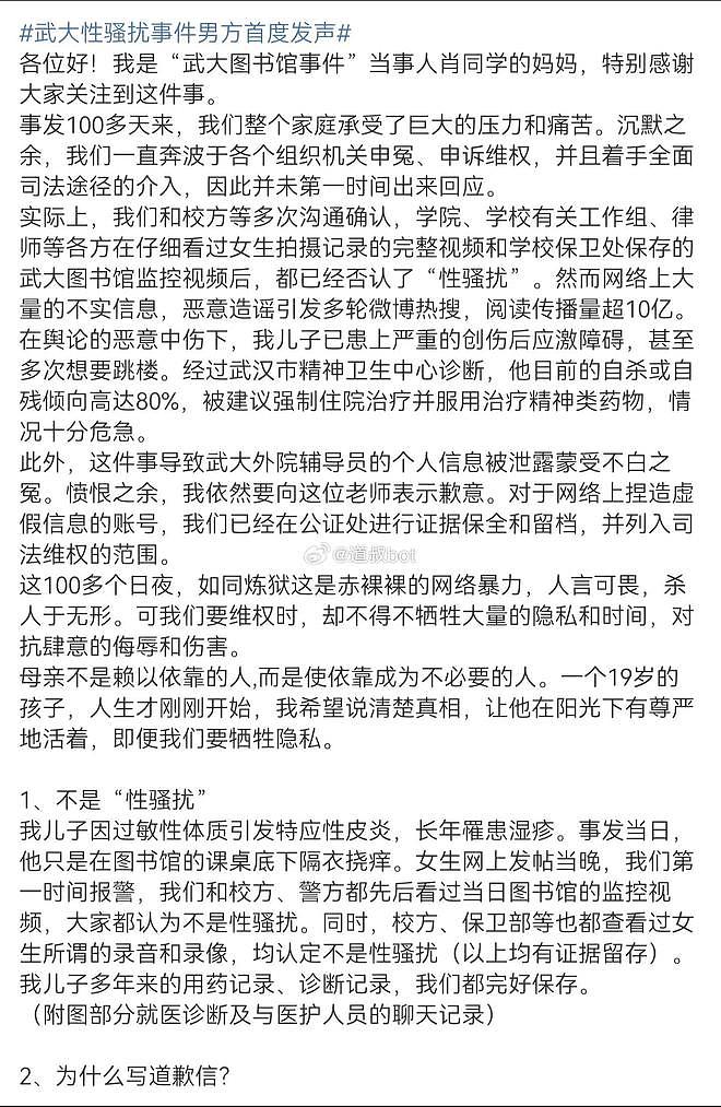 武大诬告案！女生败诉不道歉，炫耀保研成功，幸灾乐祸还继续开嘲讽（组图） - 4