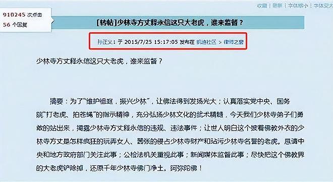 十年前实名举报师父释永信的释延鲁,他现在过得怎样了?(组图) - 3