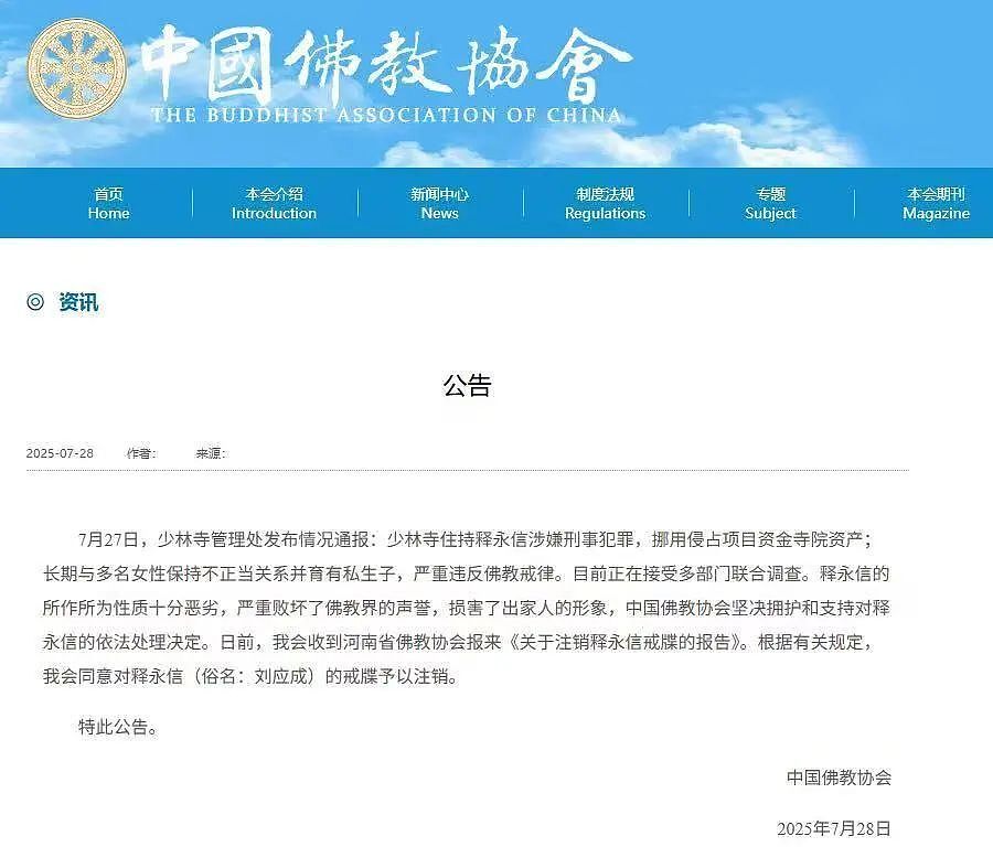 释永信郑州公寓养了俩女大学生……（组图） - 5