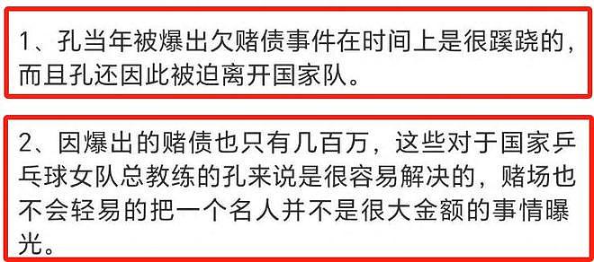 细思极恐?国乒陈年旧事:孔令辉赌场被设局,樊振东房间如何进人(组图) - 8