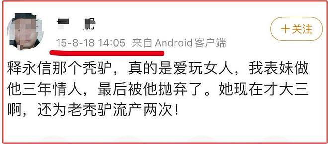 释永信被曝私生活混乱！包养女大学生致其怀孕流产，曾被情人勒索400万报警求助（组图） - 12