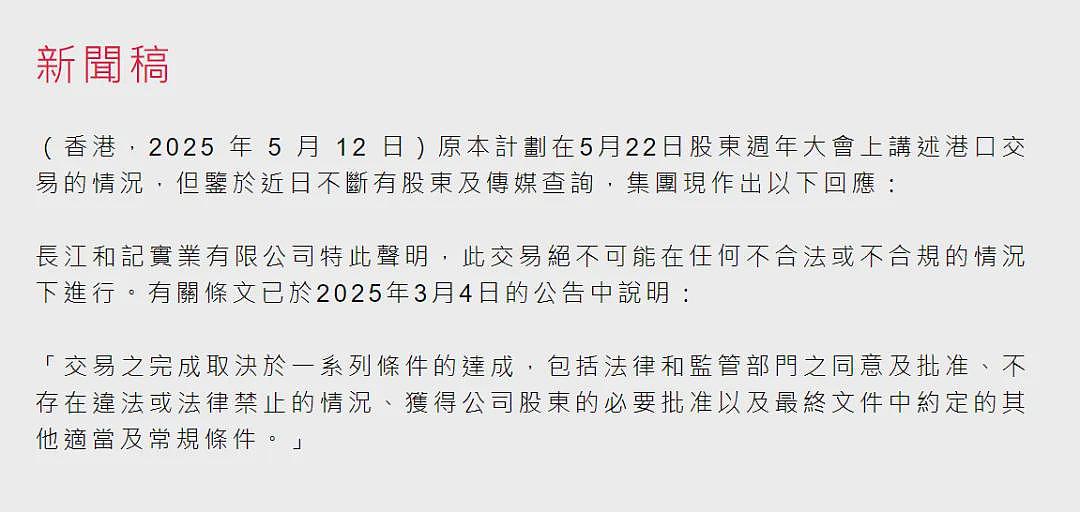 李嘉诚,港口交易重大调整!公司刚刚宣布:将邀请中国内地投资者加入财团(组图) - 3