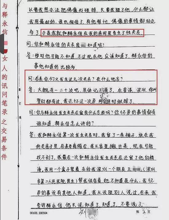 劣迹斑斑的佛门带头大哥,如何屹立40年不倒(组图) - 4