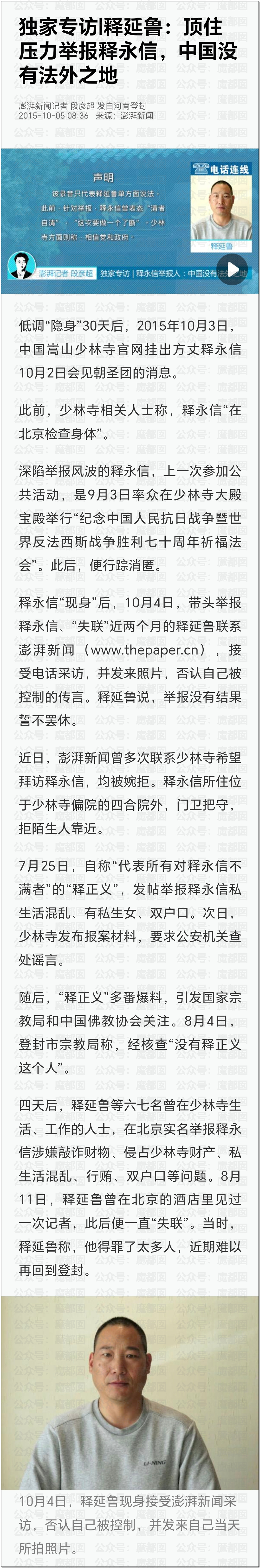 逆天!玩女人、私生子…少林寺释永信被抓!惊人内幕令人咂舌(组图) - 37
