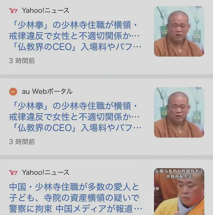 少林寺释永信被查,日本竟然赶在吃瓜第一线(组图) - 6