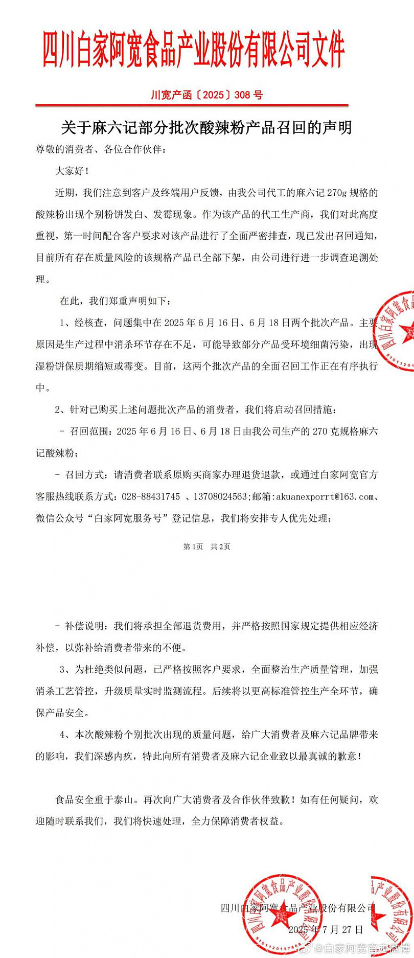 汪小菲麻六记爆酸辣粉发霉，Costco下架商品！工厂也回应了（组图） - 2