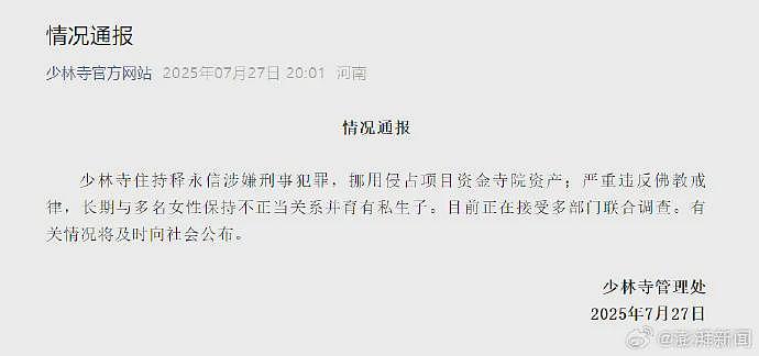 21年前一份与释永信通奸女人的笔录(组图) - 8