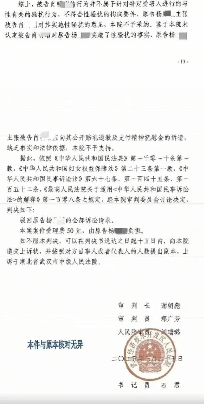 武大诬告案！女生败诉不道歉，炫耀保研成功，幸灾乐祸还继续开嘲讽（组图） - 10