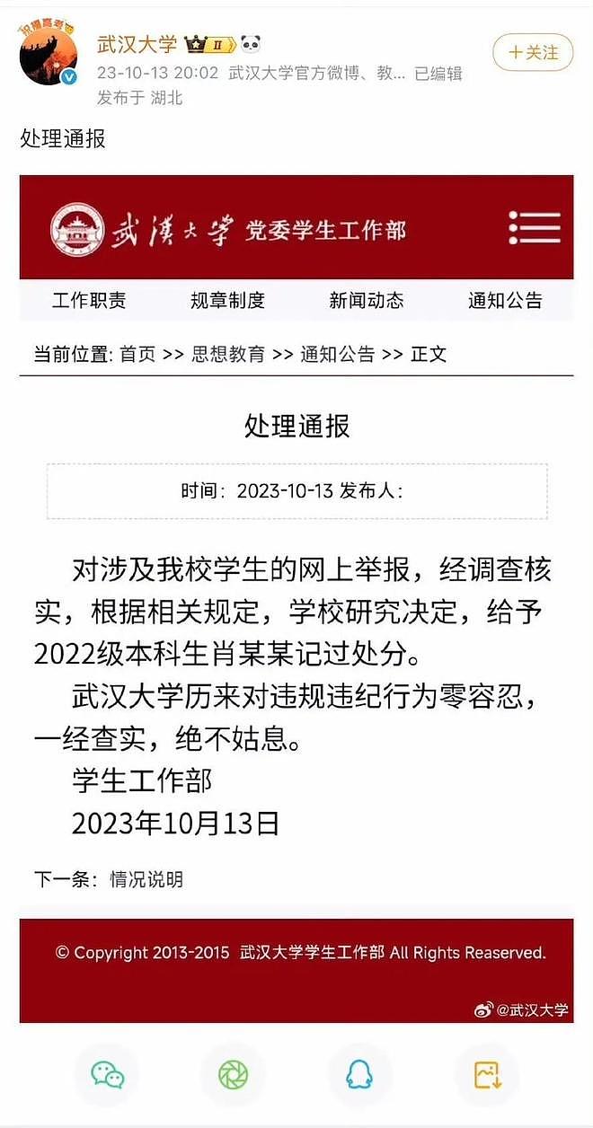 武大诬告案！女生败诉不道歉，炫耀保研成功，幸灾乐祸还继续开嘲讽（组图） - 7