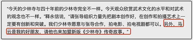 释永信塌房影响娱乐圈!多部少林寺作品烂尾搁浅,张纪中都被坑了(组图) - 13