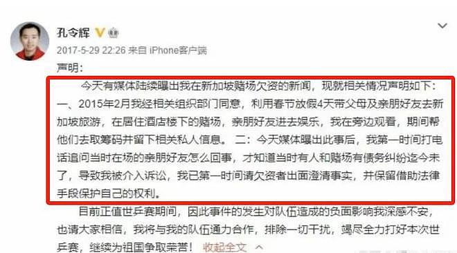 细思极恐?国乒陈年旧事:孔令辉赌场被设局,樊振东房间如何进人(组图) - 5