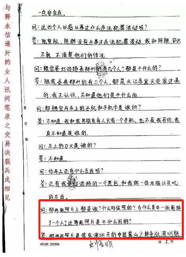 释永信被曝私生活混乱！包养女大学生致其怀孕流产，曾被情人勒索400万报警求助（组图） - 9