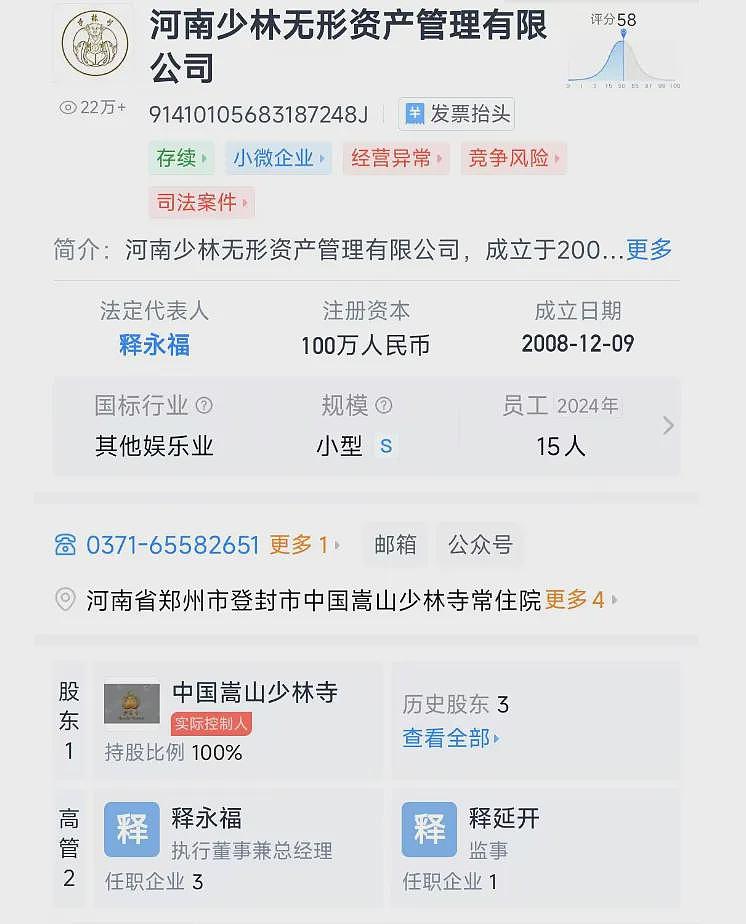 “佛门CEO”释永信被查,方丈的商业版图究竟有多大(组图) - 6
