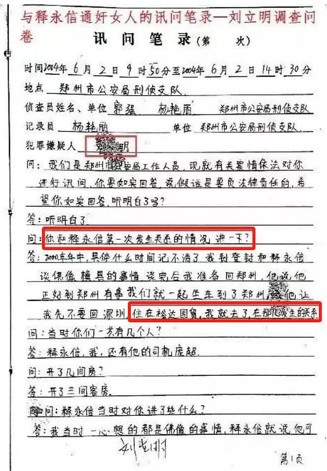 释永信被曝私生活混乱！包养女大学生致其怀孕流产，曾被情人勒索400万报警求助（组图） - 5
