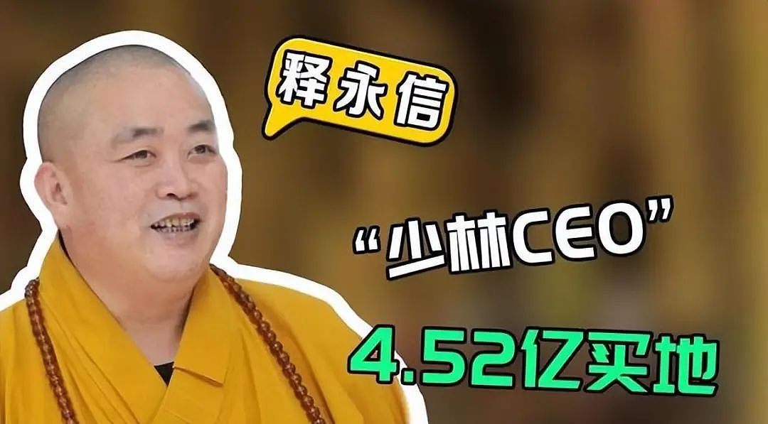 少林寺CEO释永信其人——佛与魔皆在一念之间(组图) - 15