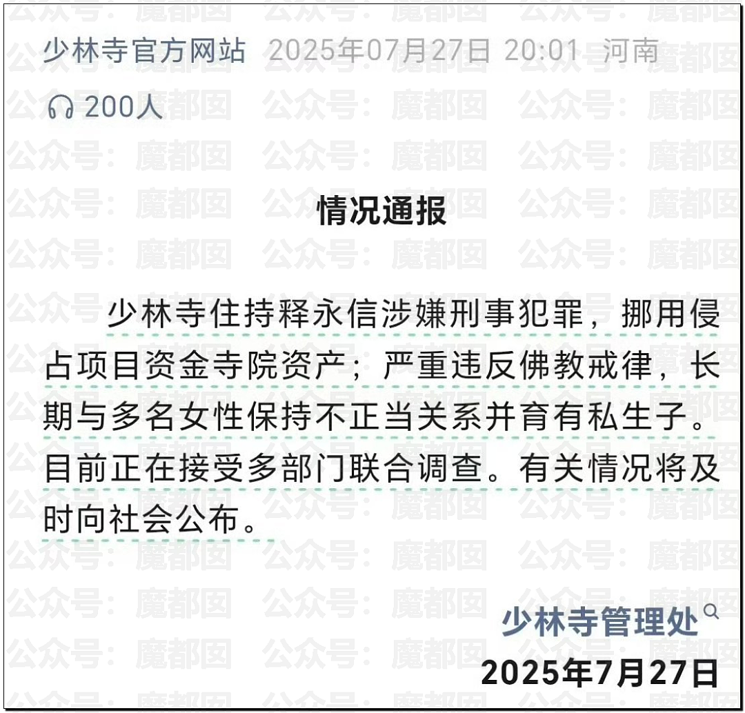 逆天!玩女人、私生子…少林寺释永信被抓!惊人内幕令人咂舌(组图) - 21