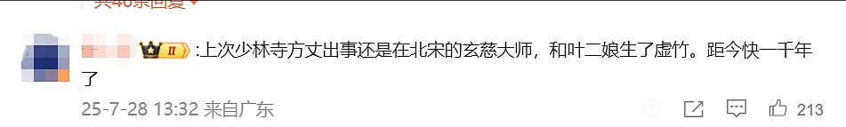“51位情妇、174个私生子、藏近2000亿”!中国少林寺主持丑闻轰动全球,新加坡曾有类似人物(组图) - 33