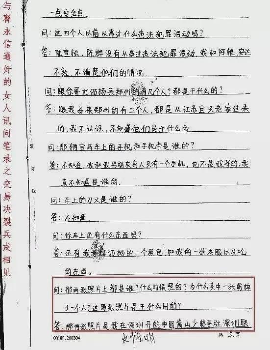 21年前一份与释永信通奸女人的笔录(组图) - 6