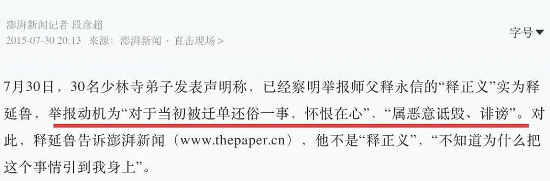 “51位情妇、174个私生子、藏近2000亿”!中国少林寺主持丑闻轰动全球,新加坡曾有类似人物(组图) - 27