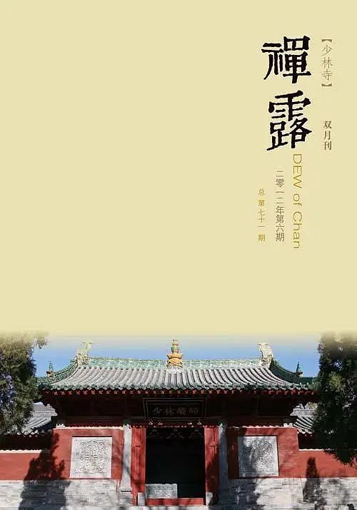 少林寺CEO释永信其人——佛与魔皆在一念之间(组图) - 10