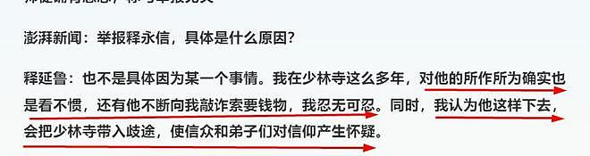 十年前实名举报师父释永信的释延鲁,他现在过得怎样了?(组图) - 4