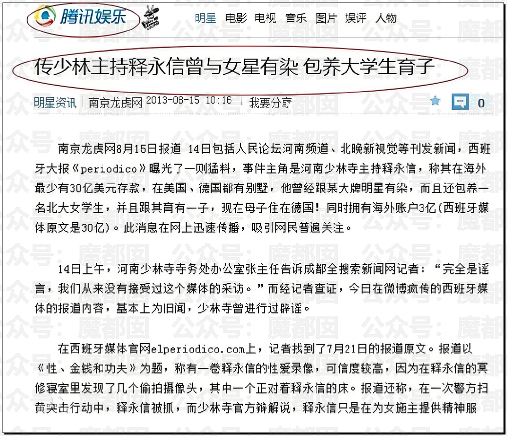 逆天!玩女人、私生子…少林寺释永信被抓!惊人内幕令人咂舌(组图) - 35