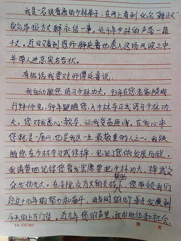 十年前实名举报师父释永信的释延鲁,他现在过得怎样了?(组图) - 11